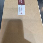 もち蔵家 本店 - 