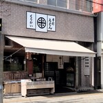 手打うどん くうかい - 