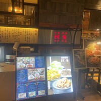 廣東料理 民生 ヒルトンプラザウエスト店 - 