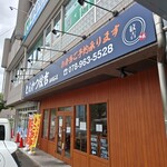 とんかつ紋吉 - 外観