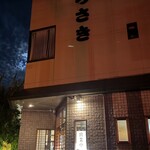 元祖 むらさき - 