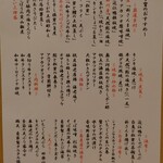 蕎麦の実 - 今宵のおすすめメニュー