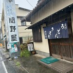 関野屋 - 外観、提灯祭り通り沿い