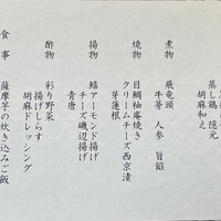 名古屋 なだ万 名古屋東急ホテル店 - 