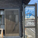 アルム珈琲店 - 