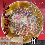 ラーメン ししょう - 