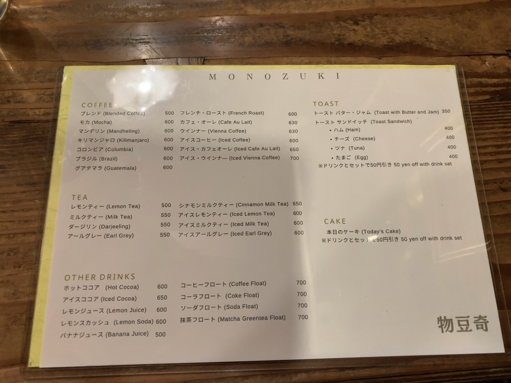 メニュー写真 : 物豆奇 （モノズキ） - 西荻窪/喫茶店 | 食べログ