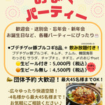 わっさむ - 飲み放題付きお鍋パーティー