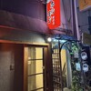 焼肉ホルモン 新井屋 高円寺本店