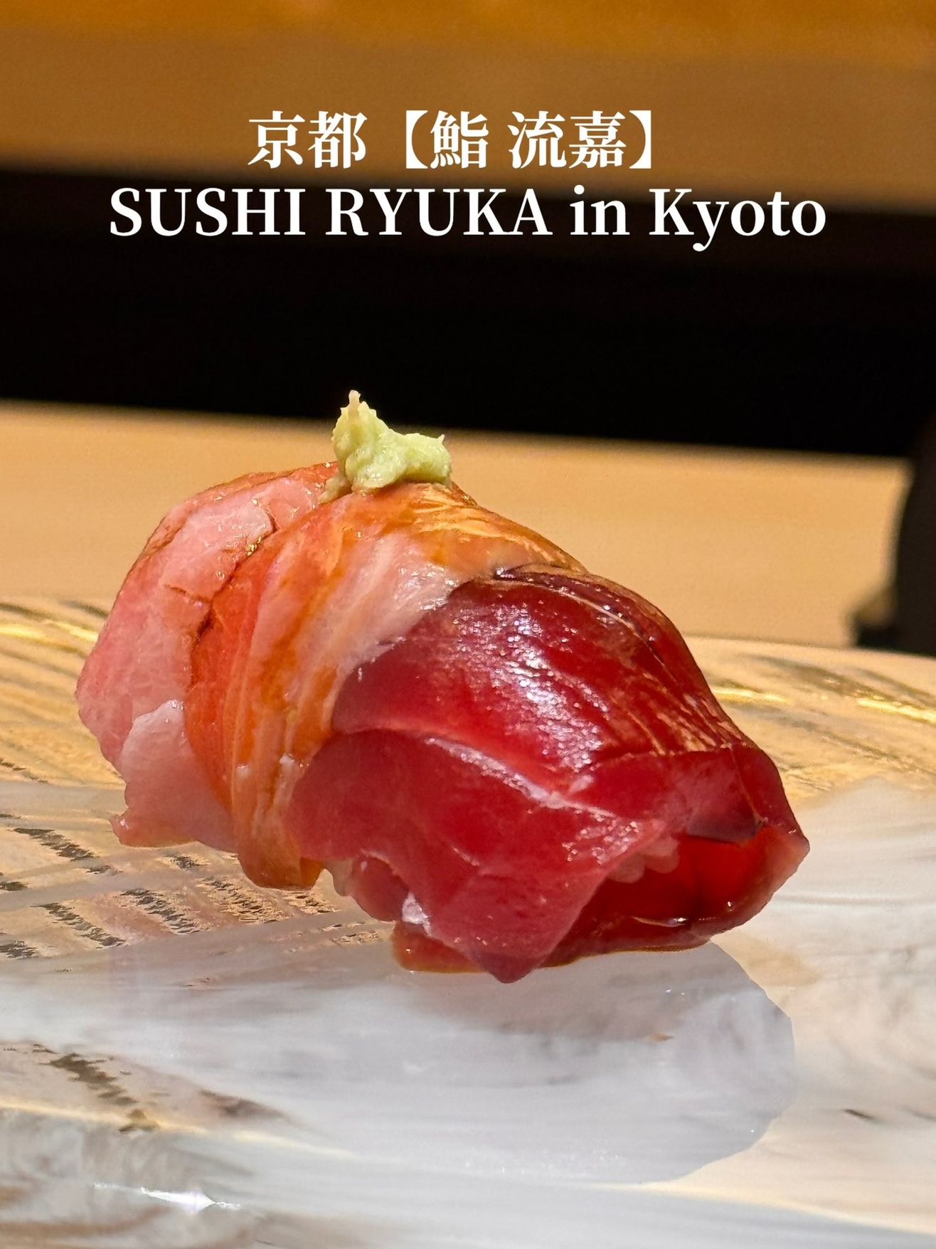 写真 : 鮨 流嘉 （リュウカ） - 京都市役所前/寿司 | 食べログ