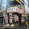新時代 渋谷センター街店