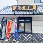魚万・汲田 - 赤いのぼりに「お弁当バイキング」と書いてあるのが前から気になっていた。
駐車場は店の前と道路を渡った反対側にも数台あり。