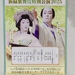 食堂こなん - 新緑歌舞伎特別公演ご案内