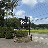 那須イートイット 和牛 - 