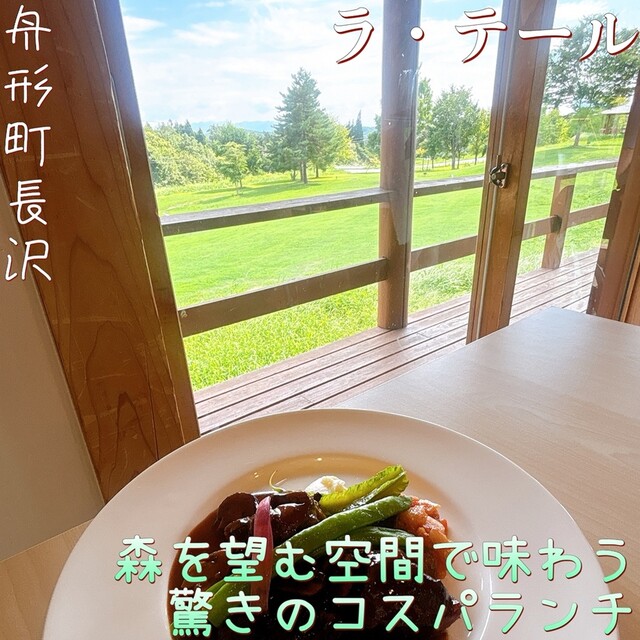 ラ・テール（La Terre） - 長沢（フレンチ）の写真