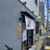 麺屋 栩羚廚 壬生本店