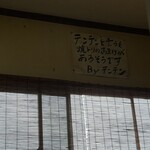 焼きそば専門店テンテン - 