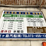 大津屋 - １便9:00発で友ヶ島へ / 友ヶ島からは11:30発で戻る