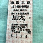 大津屋 - 加太→大阪難波へ