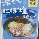 ラーメン陸奥家 - 