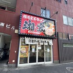 横浜ラーメン 湘家 - 外観
