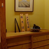 日本橋 蕎ノ字 - 