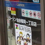 ローソン - 店名