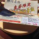 ホテルモンテローザ - 砥峰高原の売店で購入、限定販売の松茸釜飯。