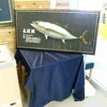 バンノウ水産 - 雰囲気出てます