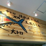 バンノウ水産 - 部位表