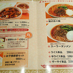 陳建一 麻婆豆腐店 - メニュー