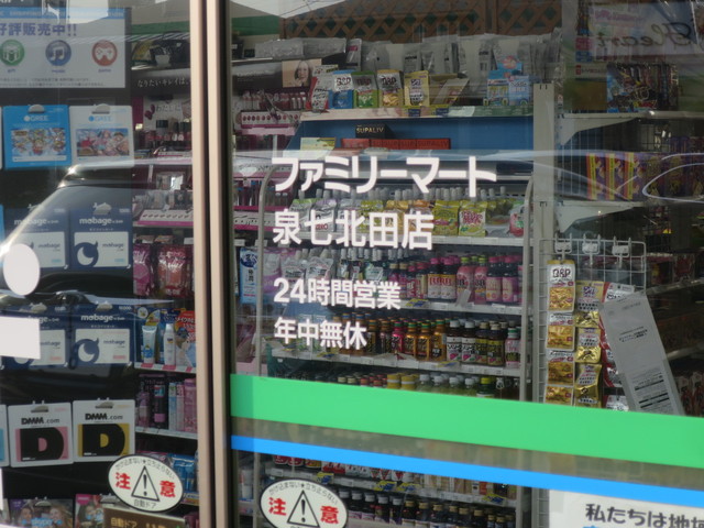 ファミリーマート 泉七北田店（FamilyMart） - 泉中央（コンビニ・スーパー）の写真