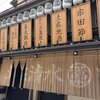 土佐清水ワールド 三宮中央通店