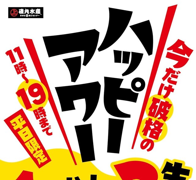 磯丸水産 一番町店 - 勾当台公園（海鮮）の写真