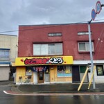 たこ焼きのくどう - 外観。