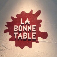 ラ・ボンヌターブル - 