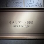 アークラウンジ - 