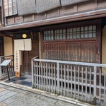 Kyoto Gion Unagi Yondaime Kikukawa