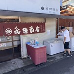 飯田商店 - 