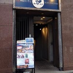 炉端とおでん 呼炉凪来 - 