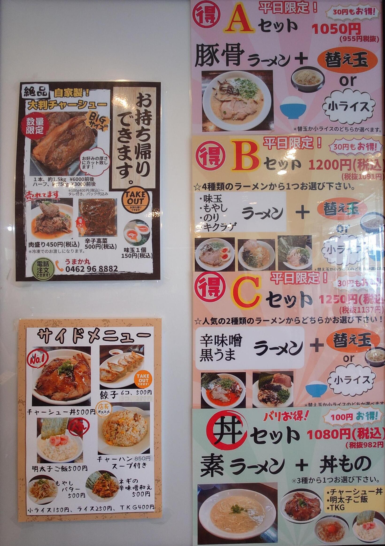 うまか丸さん 博多豚骨うまか丸 - 本厚木/ラーメン | 食べログ