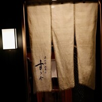 日本橋蛎殻町 すぎた - 