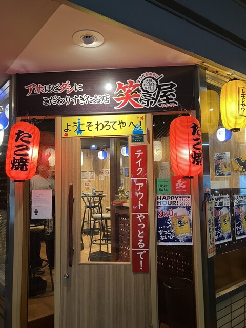 大阪たこ焼き専門店 笑亭屋（ワロテヤ） - 勾当台公園（居酒屋）の写真