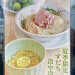 こいけのいえけい - すだちの冷や冷や チラシ