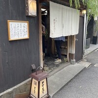 やげんぼり 赤坂店 - 