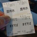 らぁ麺花萌葱 - 