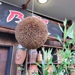 明石焼 蛸乃家 - 