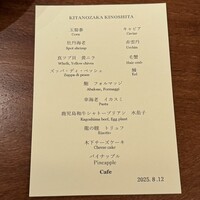 北野坂 木下 - 
