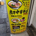 煮干中華そば無双 - 