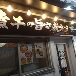 煮干中華そば無双 - 